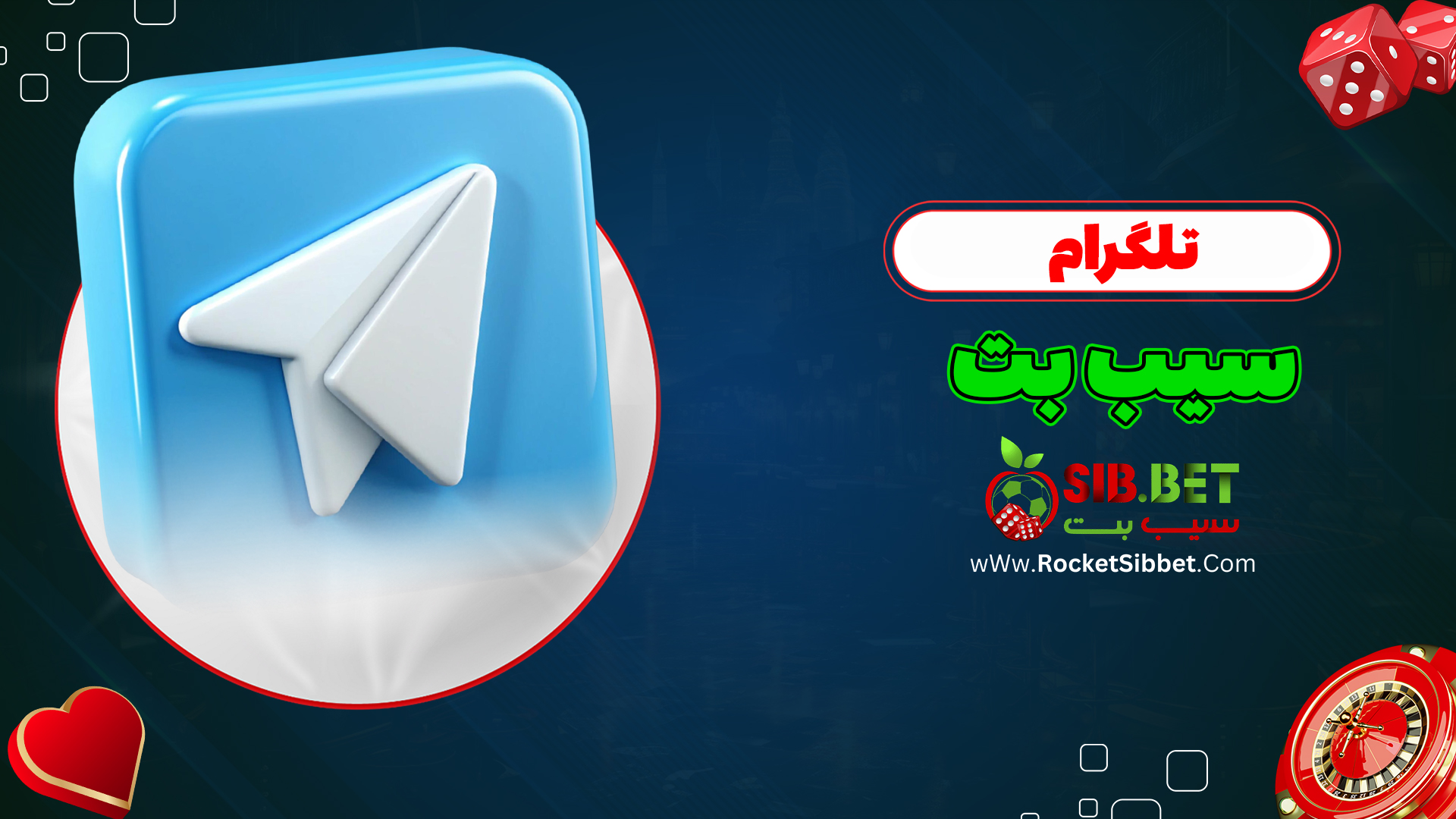 تلگرام-سیب-بت