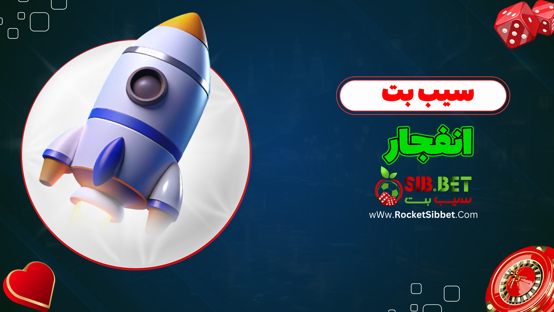 سیب-بت-انفجار