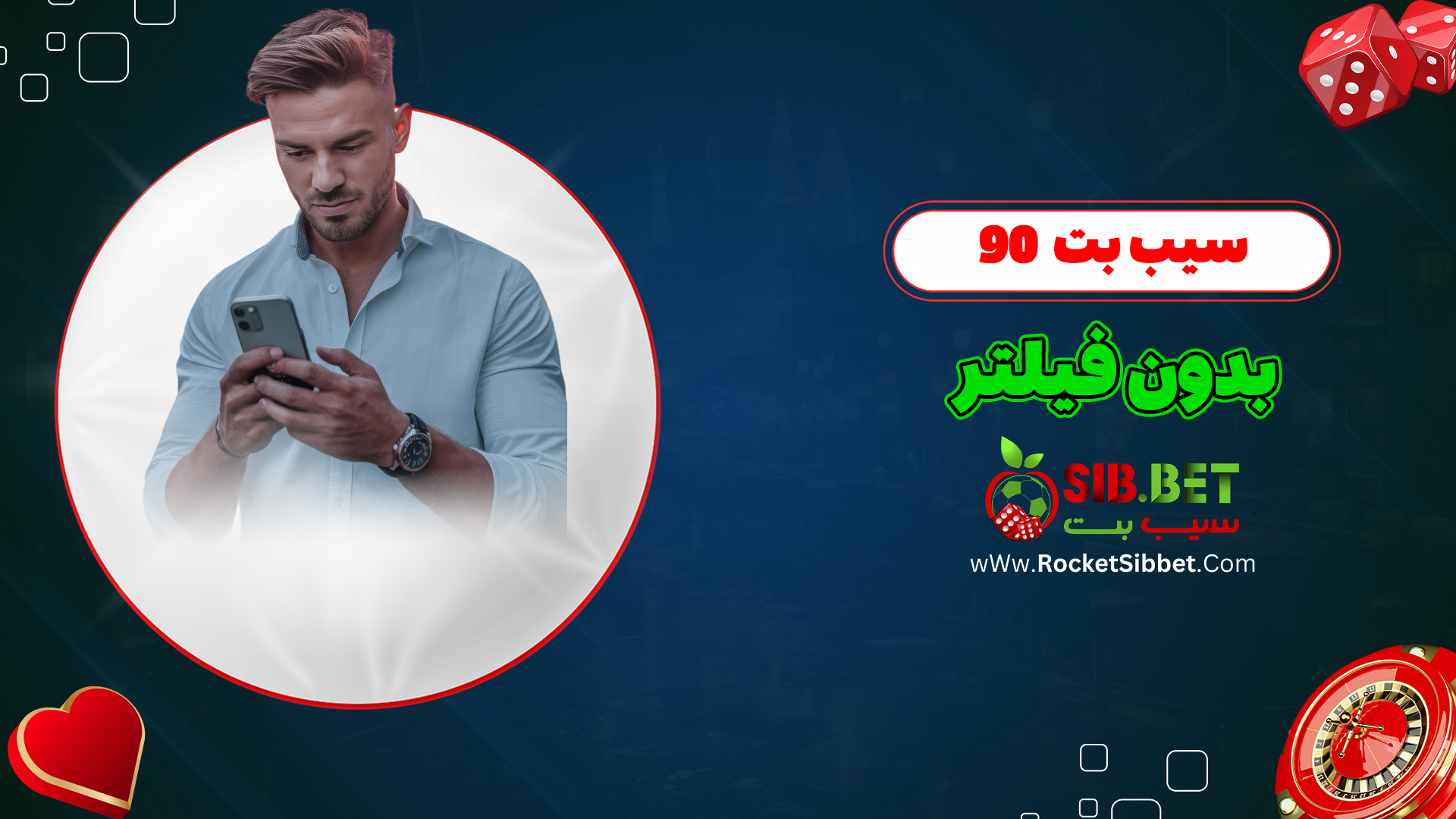 سیب-بت-90-بدون-فیلتر