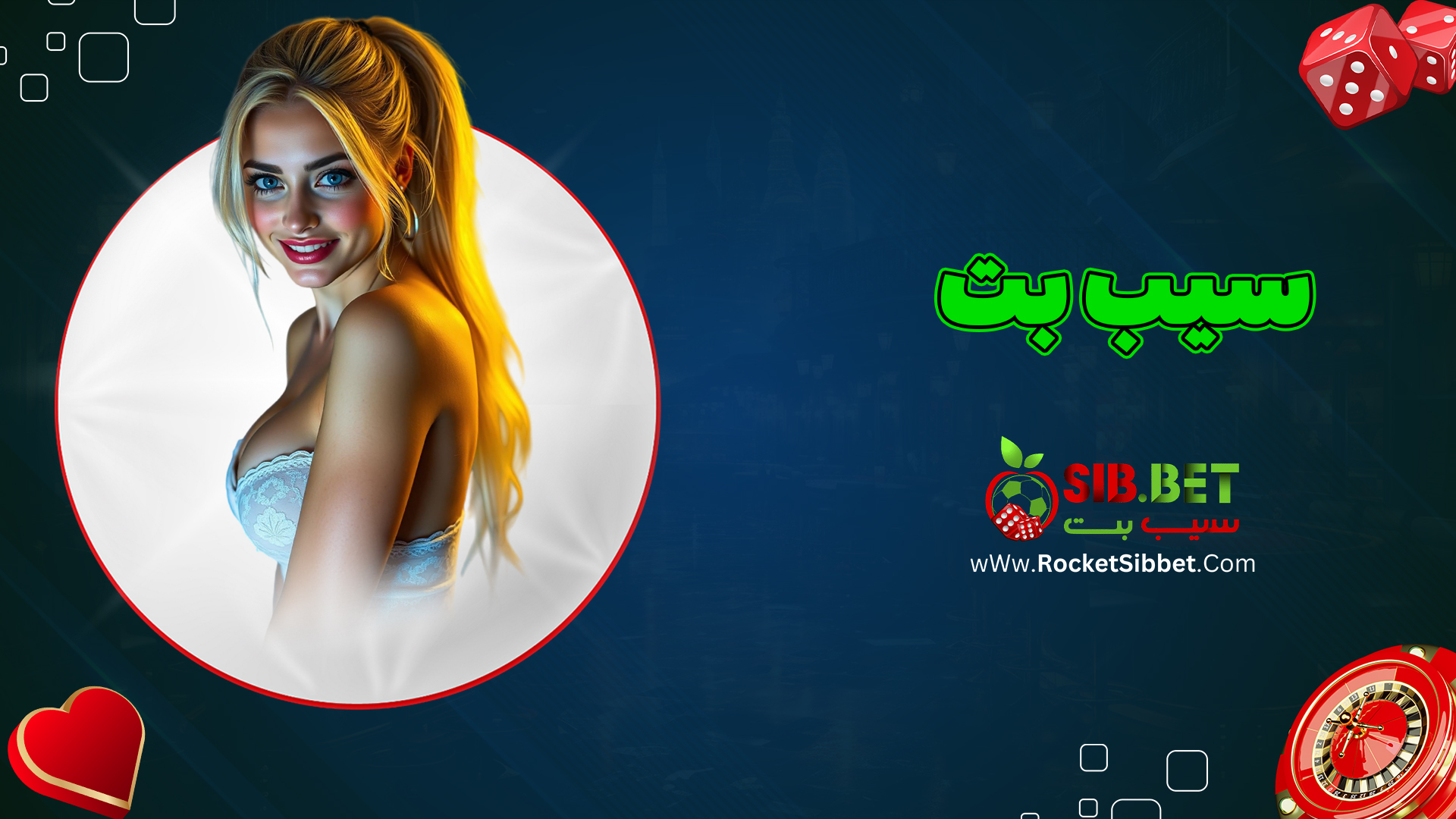 سیب-بت
